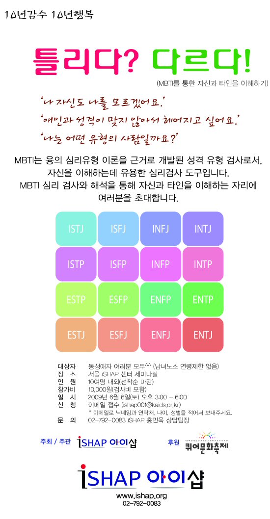 2009_mbti_web.jpg